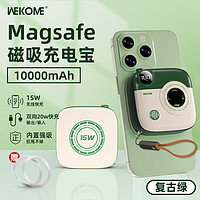 wekome苹果磁吸充电宝10000毫安时MagSafe无线快充PD20W适用iPhone14/13 复古绿+磁吸片1个