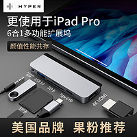 HYPER Drive 2020 iPad Pro扩展坞适用于苹果笔记本type-c拓展坞