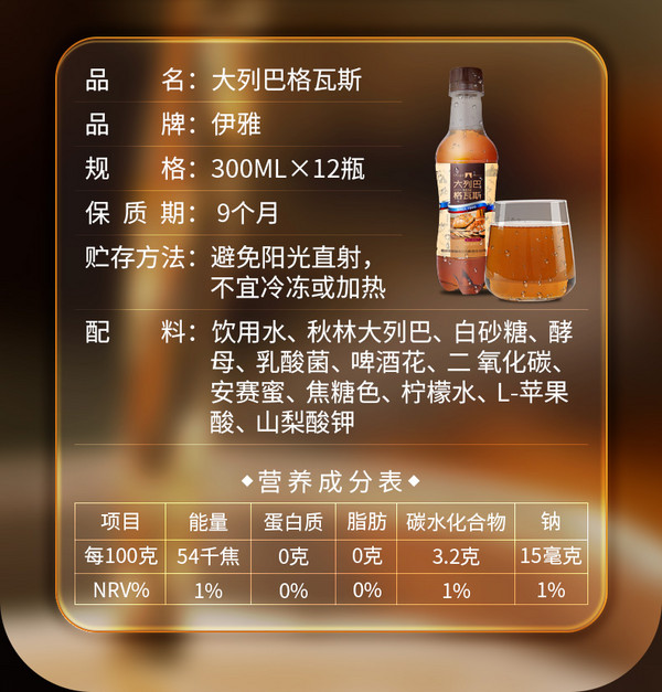 伊雅 大列巴黑格瓦斯饮料汽水 330ml*12瓶