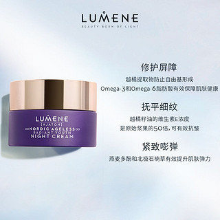 LUMENE 优姿婷 会员折扣LUMENE优姿婷冻龄晚霜夜间修护补水保湿淡化细纹北欧天然