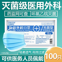 百医卫仕 熊途 医用外科口罩一次性医用口罩成人挂耳式无菌防细菌防飞沫防病菌防护口罩 无菌医用外科口罩100只装