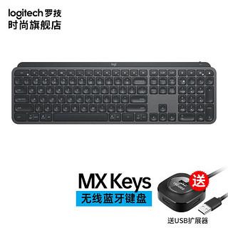 logitech 罗技 MX Keys 108键 2.4G蓝牙 双模无线薄膜键盘 深空灰 单光 Mac版