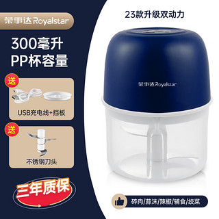 Royalstar 荣事达 多功能料理机 250ml 深蓝