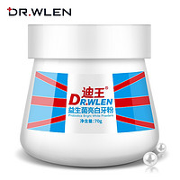 Dr.wlen 迪王 英国DR.WLEN迪王洗牙粉70g洁牙刷牙粉益生菌牙齿珍珠亮白牙白粉吸烟牙黄牙垢渍