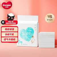 FIVERAMS 五羊 婴儿一次性隔尿垫  10片