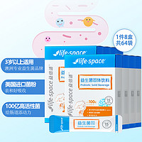 life space 澳洲益倍适3岁以上儿童可食用菌株益生菌64袋 肠胃益生元