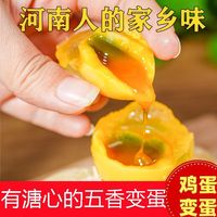 花田 河南变蛋皮蛋溏心一整箱新鲜松花皮蛋正宗糖心蛋五香变蛋坏了包赔