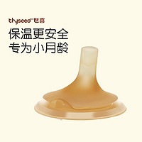 thyseed 世喜 保温杯吸管嘴婴幼儿童外出带吸管宝宝保温杯316食品级