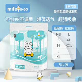 MIFETU-GO 米菲兔 婴儿纸尿裤拉拉裤尿不湿试用装 超薄透气大吸量男女宝宝