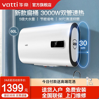 VATTI 华帝 DDF60-i14030 储水式电热水器 60L 3000W