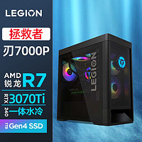 Lenovo 联想 拯救者刃7000P锐龙R7-5800八核RTX3070Ti水冷电竞游戏台式机