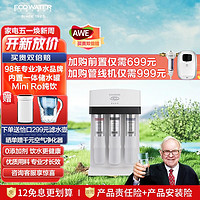 ECOWATER 怡口 净水器 ERO002-3