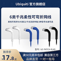 Ubiquiti 优倍快 原装CAT6类千兆高速网线可弯折/弯头RJ45接头超细线径简洁监控网桥路由器交换机AP家用UBNT