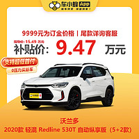 94700：CHEVROLET 雪佛兰 沃兰多 2020款 轻混 Redline 530T 自动纵享版