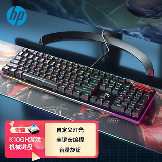 HP 惠普 K10GH 104键 有线机械键盘 黑色 国产青轴 RGB