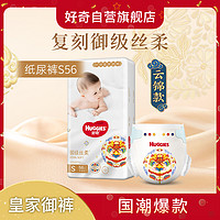 HUGGIES 好奇 皇家铂金装系列 纸尿裤 S56片