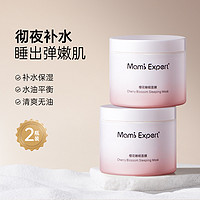 mamiexpert 妈咪专家 孕妇睡眠面膜樱花补水保湿涂抹式免洗面膜孕妇护肤品