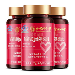 Tongrentang Chinese Medicine 同仁堂 北京同仁堂 辅酶q10软胶囊 30粒*3瓶