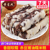 黄富兴 赤豆猪油糕400克