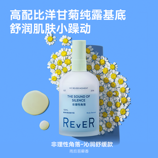 Rever乐若身体喷雾身体油乳滋润保湿乳霜玫瑰纯露补水清爽不油腻