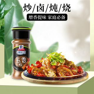 McCormick 味好美 五香粉28g/瓶 丰富香味 家用厨房调味新老包装更替炒菜