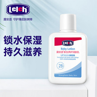 lelch 露安适 婴儿新生养护润肤乳20ml