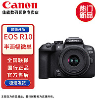 Canon 佳能 EOS R10 半画幅微单照相机