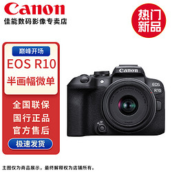 Canon 佳能 EOS R10 半画幅微单照相机