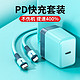 YUTOOL iPhone系列PD闪充充电头线 PD头+快充线1米