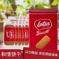 88VIP：Lotus 和情 Louts/和情比利时进口焦糖饼干礼盒铁盒包装50片年货送礼312g伴手礼