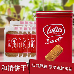 Lotus 和情 比利时进口lotus和情缤咖时焦糖饼干 铁盒罐装 312g*2