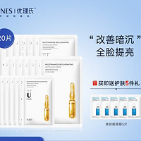 UNES 优理氏 烟酰胺面膜 30ml*20片(赠玻尿酸面膜5片)