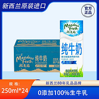纽麦福 进口部分脱脂高钙纯牛奶250ml*24盒整箱批发无糖低脂健康奶