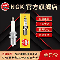 NGK 镍合金火花塞6962适配宝骏330/530比亚迪F3