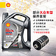 Shell 壳牌 光影版灰壳 5W-40 SP4L 机油机滤工时