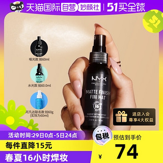 NYX 逆色定妆喷雾 60g