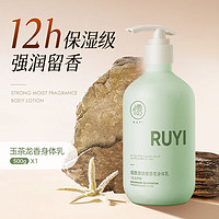 RUYI 儒意 烟酰胺美白身体乳 保湿润肤露玫瑰留香体补水香氛保湿防干裂 玉龙茶香500g