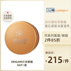 X-ONE Origami  gan细胞蛇毒眼膜补水保湿提拉紧致淡化细纹60片/盒 NGFC