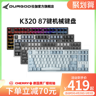 DURGOD 杜伽 TAURUS K320 87键 有线机械键盘 天然白 Cherry青轴 无光