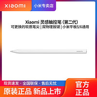 MI 小米 Xiaomi/小米灵感触控笔(二代)小米平板手5/6压感触屏笔手写笔