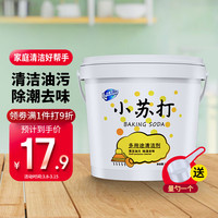 立管家(LIGUANJIA)小苏打粉2斤 去污清洁剂洗衣家用专用厨房瓷砖水垢玻璃(家庭装)