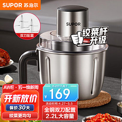 SUPOR 苏泊尔 JR56S-U 绞肉机  2.2L