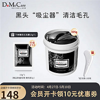 do me care 多媚卡雅 欣兰DMC黑冻膜 清洁涂抹式面膜泥335g（浮离粉刺黑头）