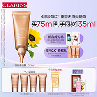 CLARINS 娇韵诗 焕颜弹力颈霜75ml 淡化护理颈纹提拉紧致水润颈部