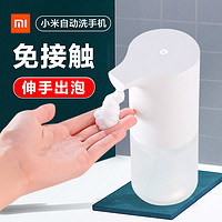 MI 小米 洗手机套装米家全自动感应出泡儿童抑菌洗手液家用泡沫皂液器