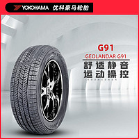 优科豪马 横滨优科豪马轮胎225/65R17 102H G91 AV原配长安SC75马自达奇骏