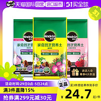 Mracle.Gro 美乐棵 植物营养土通用玫瑰肥料园艺种绿植花土有机质颗粒