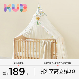 kub 可优比 婴儿床蚊帐宝宝蚊帐罩婴儿支架儿童防蚊全罩式通用推车