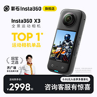 Insta360 影石 X3运动全景相机 360防抖高清摩托车骑行