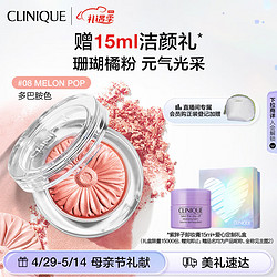 CLINIQUE 倩碧 小雏菊单色腮红08#3.5g 珊瑚粉修容提亮显白彩妆生日礼物送女友